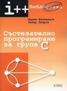 Състезателно програмиране за група С